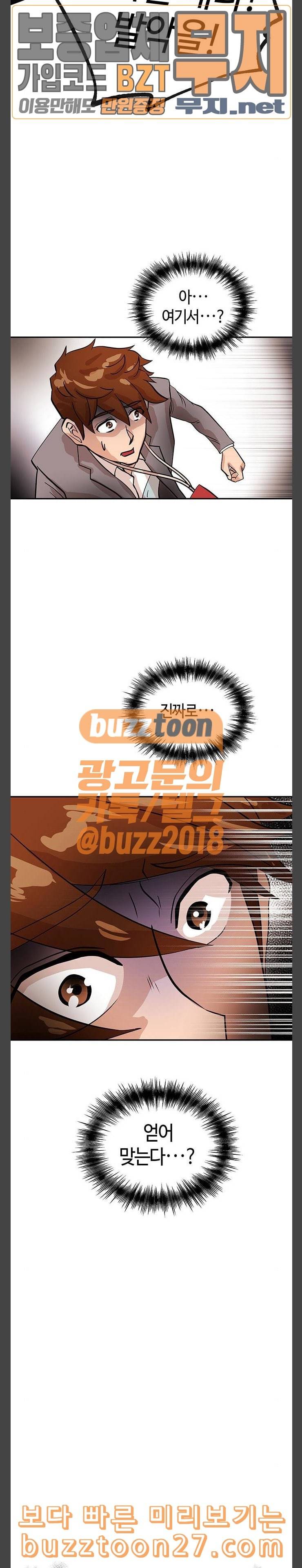 여기 악마가 있어 14 징계 16