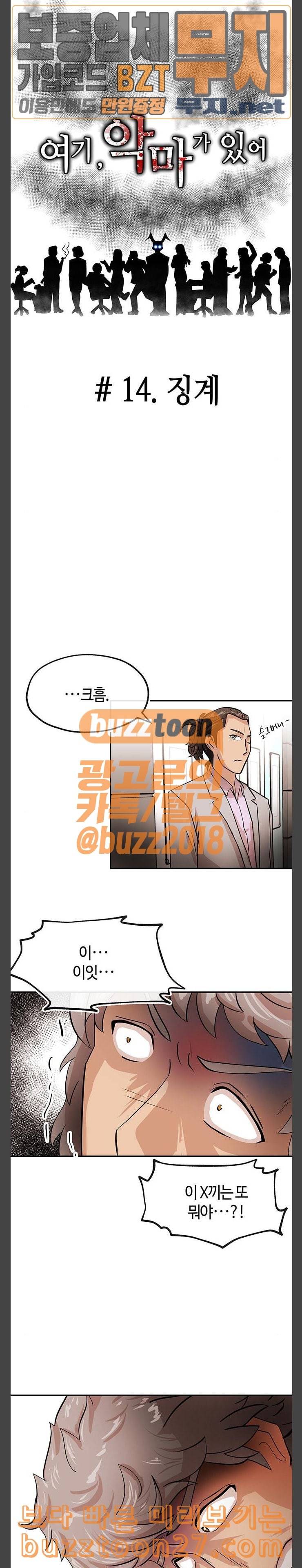 여기 악마가 있어 14 징계 17