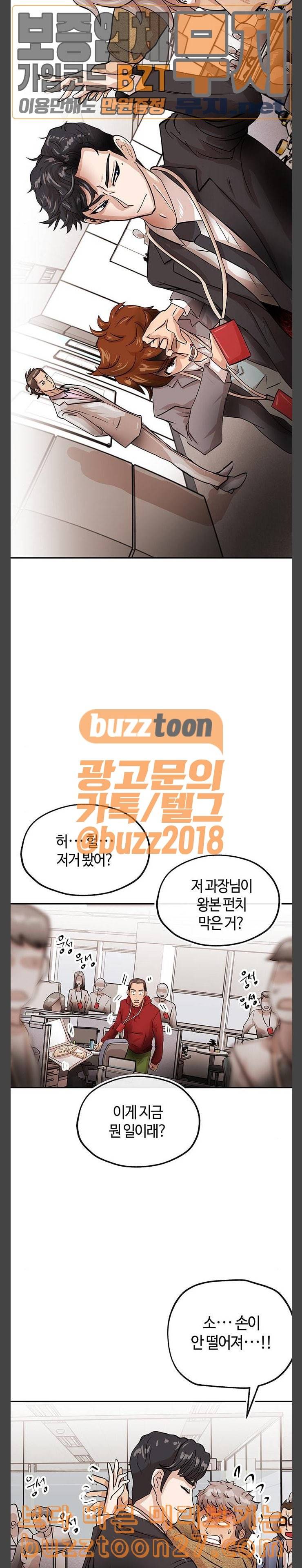 여기 악마가 있어 14 징계 18
