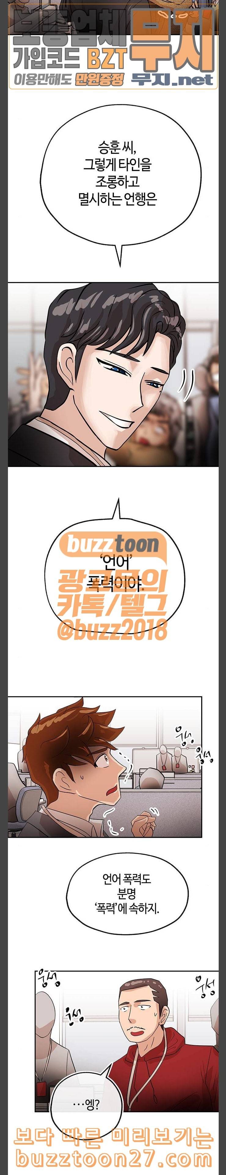 여기 악마가 있어 14 징계 19