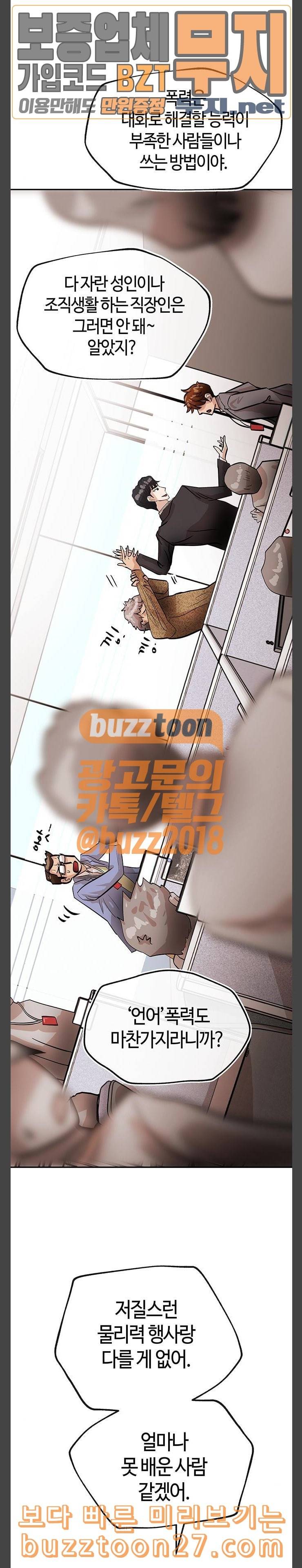 여기 악마가 있어 14 징계 20