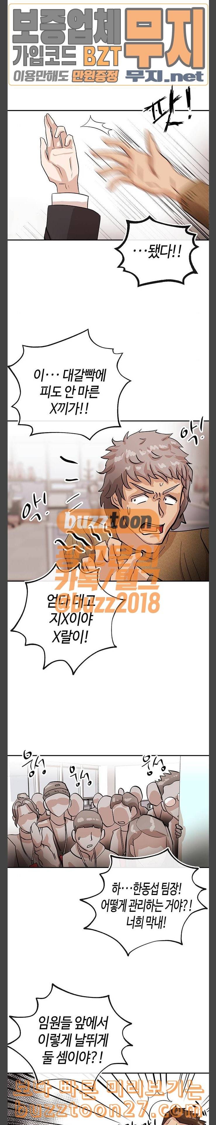 여기 악마가 있어 14 징계 22