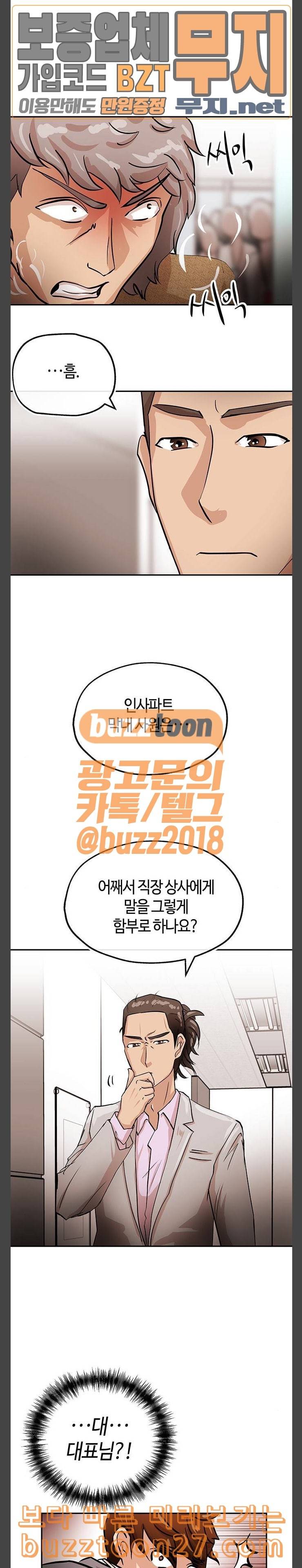 여기 악마가 있어 14 징계 24