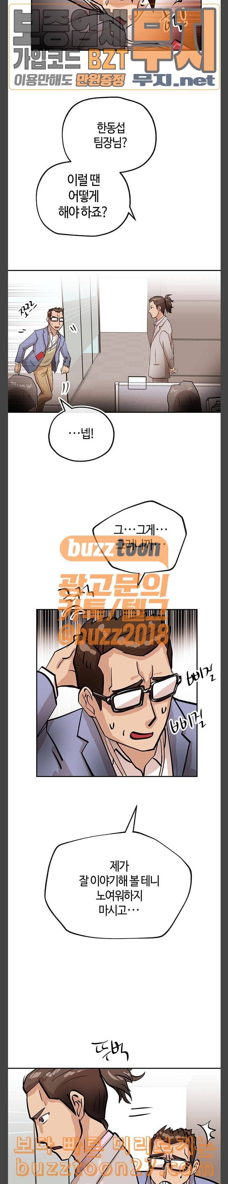 여기 악마가 있어 14 징계 25