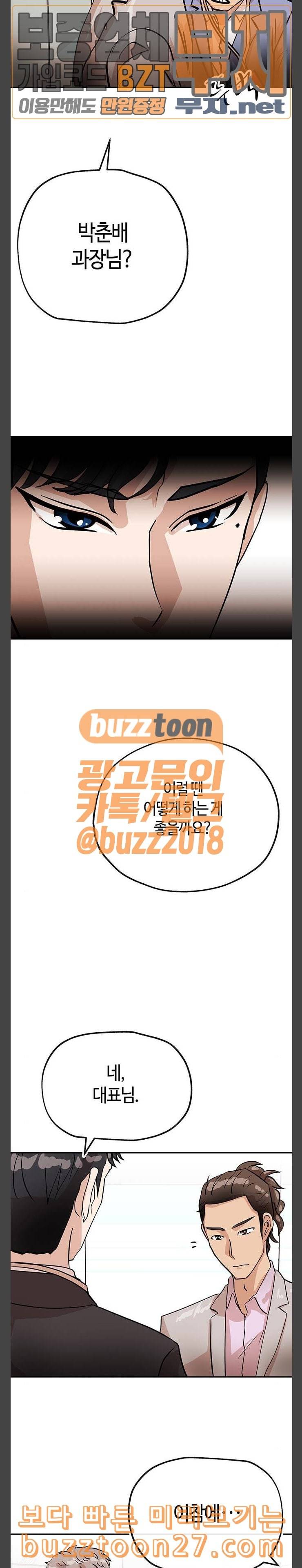 여기 악마가 있어 14 징계 26