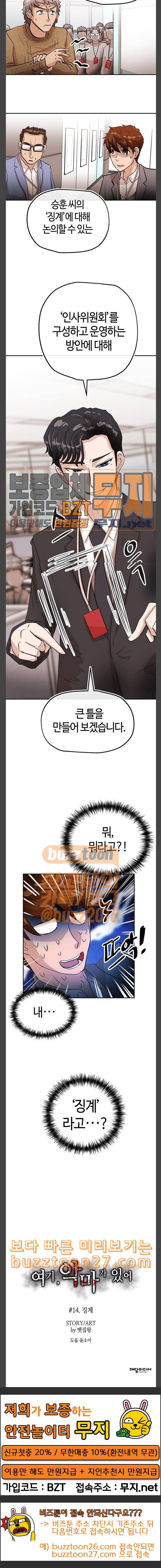 여기 악마가 있어 14 징계 27
