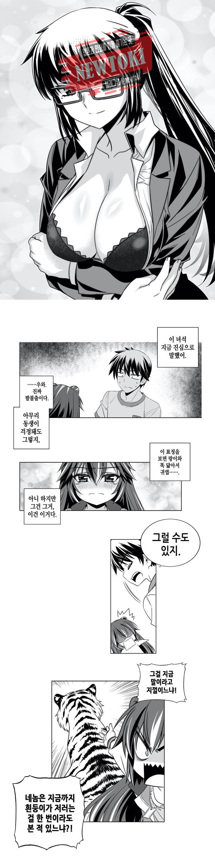 나와 호랑이님 286화 2