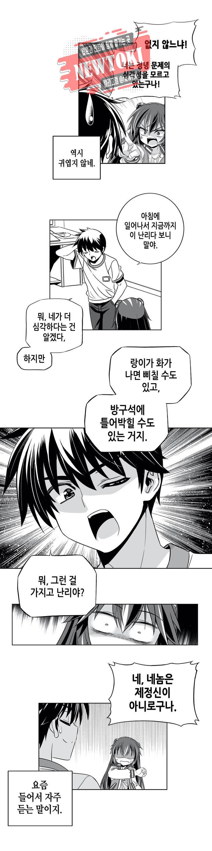 나와 호랑이님 286화 3