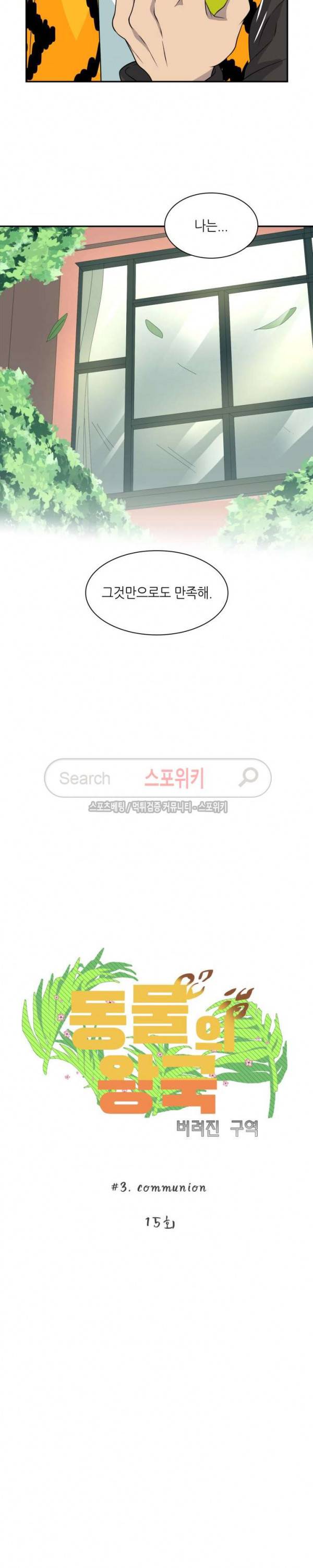 동물의 왕국 시즌2 15화 5