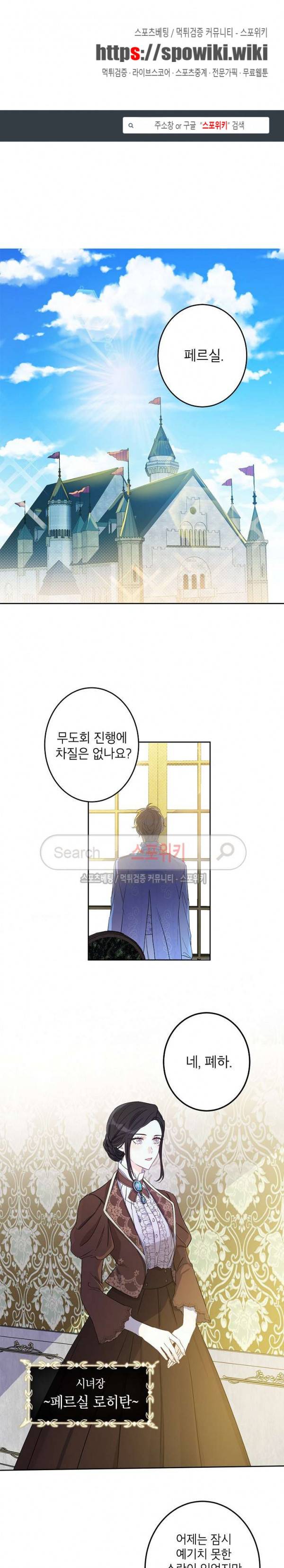 이건 명백한 사기결혼이다 18화 1