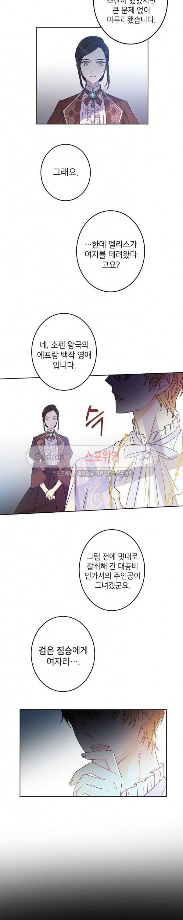 이건 명백한 사기결혼이다 18화 2
