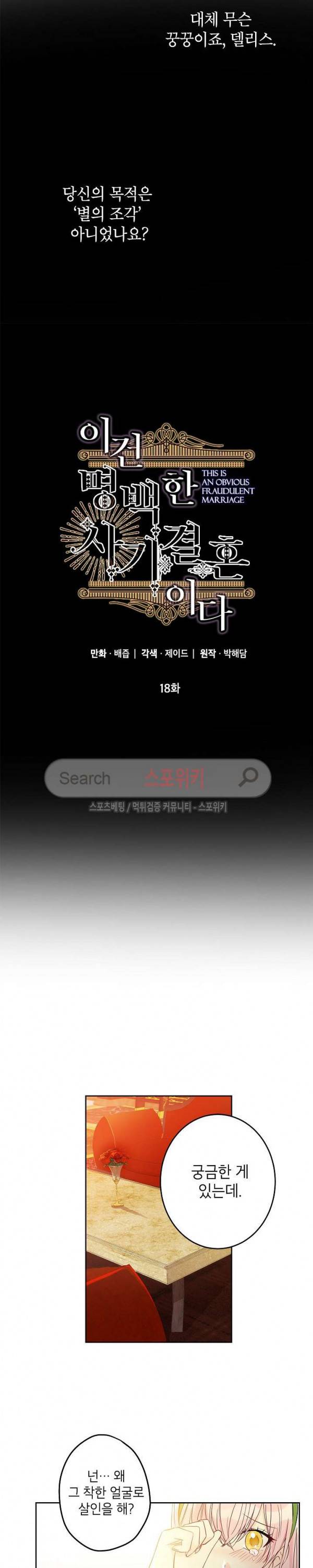 이건 명백한 사기결혼이다 18화 3