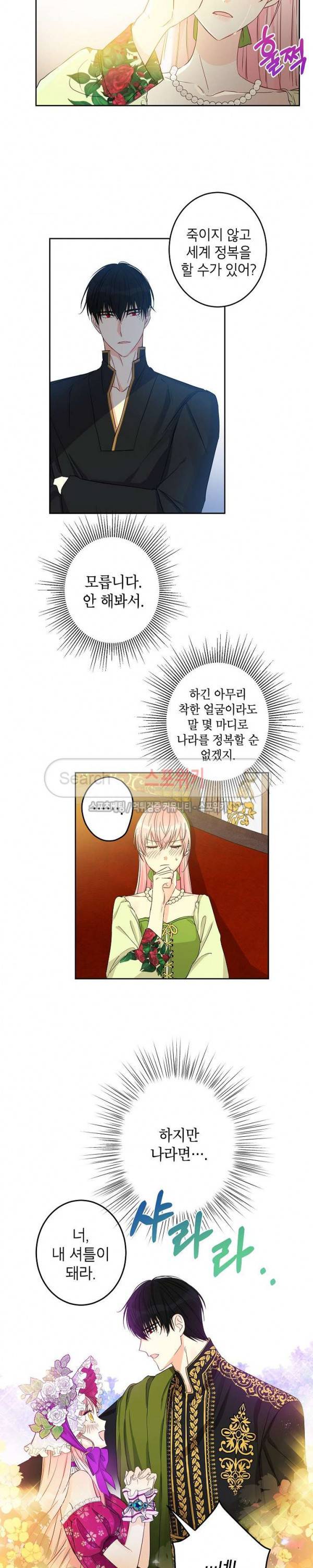 이건 명백한 사기결혼이다 18화 4