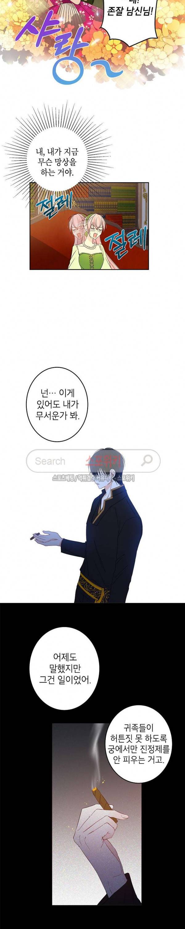 이건 명백한 사기결혼이다 18화 5