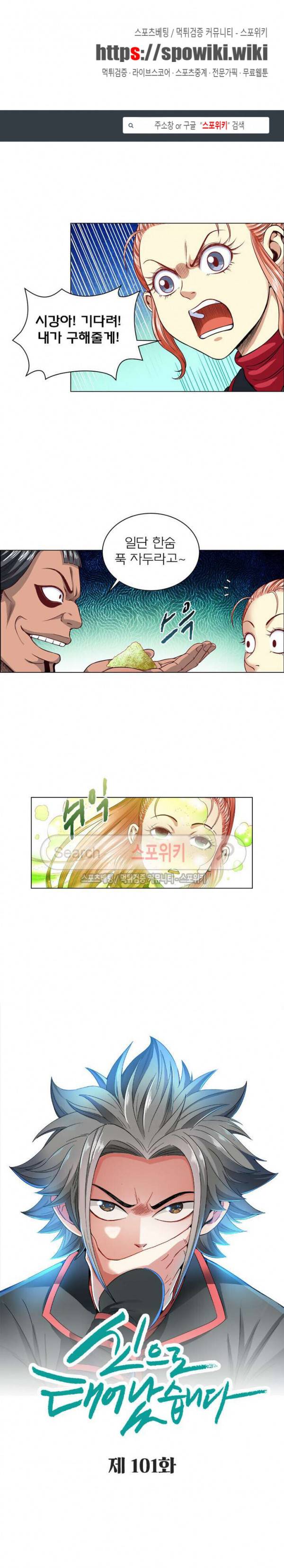 신으로 태어났습니다 101화 1