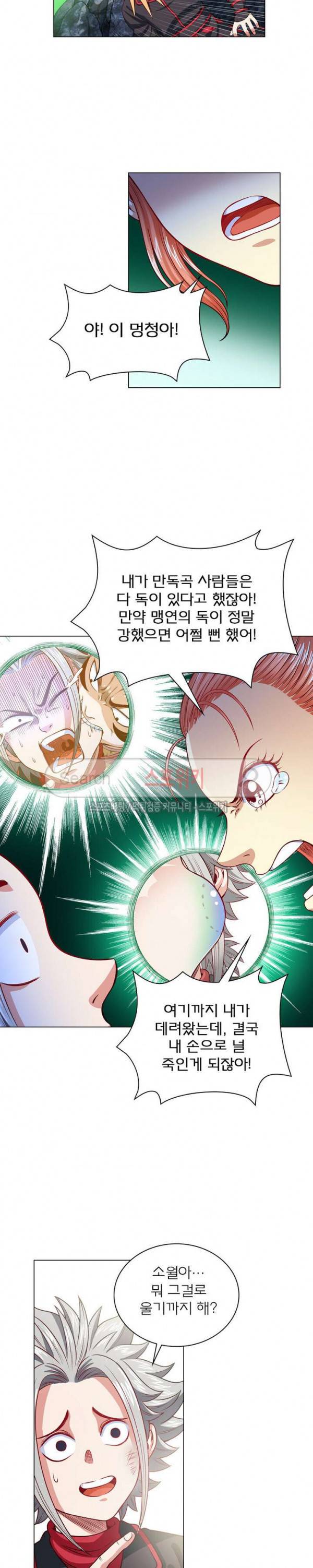 신으로 태어났습니다 101화 9