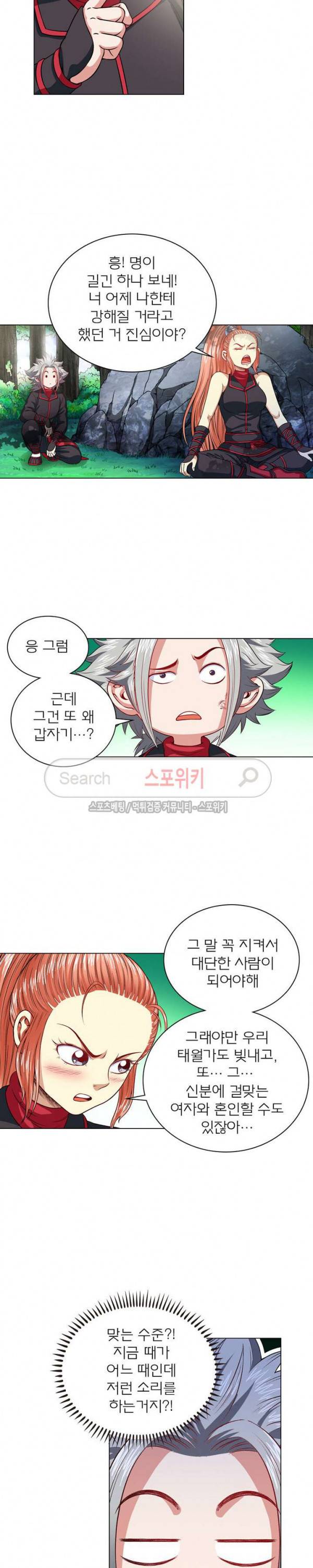 신으로 태어났습니다 101화 10