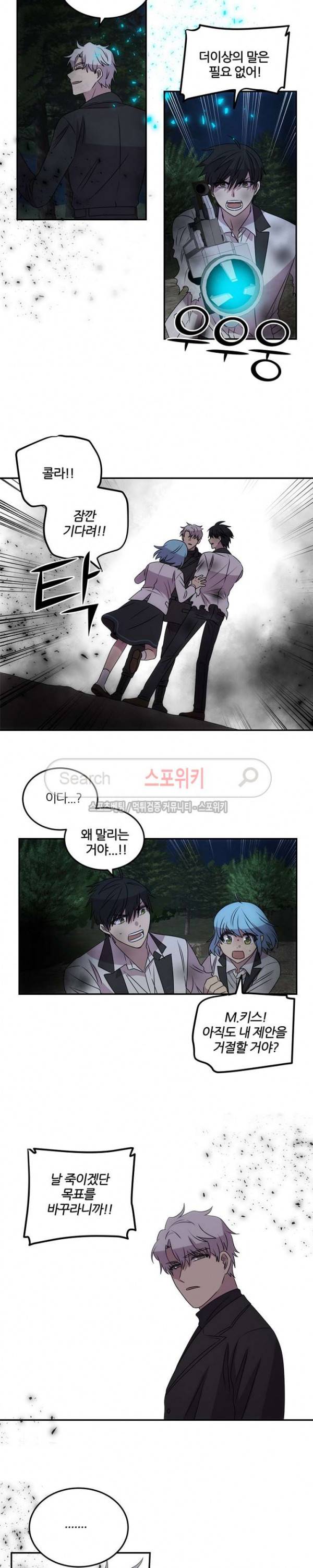 헬로 마이 안드로이드 53화 2