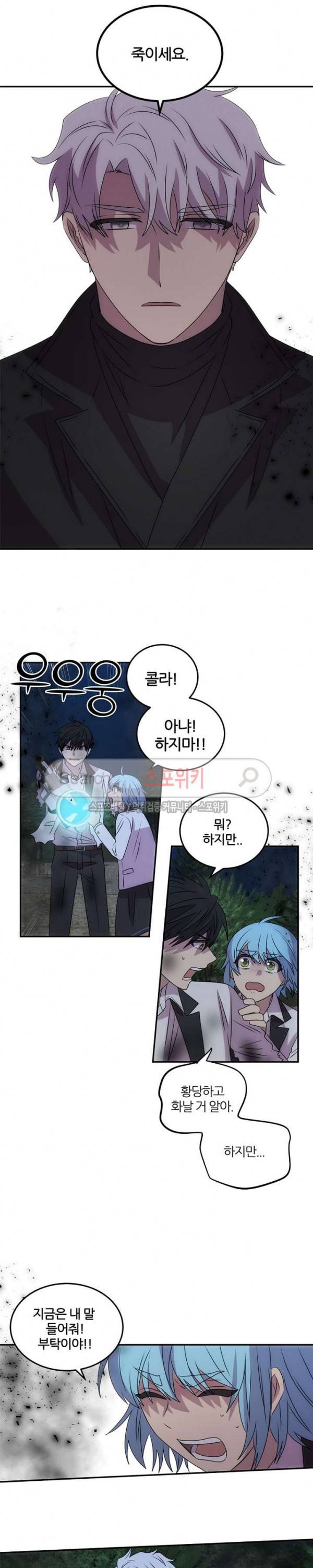 헬로 마이 안드로이드 53화 4