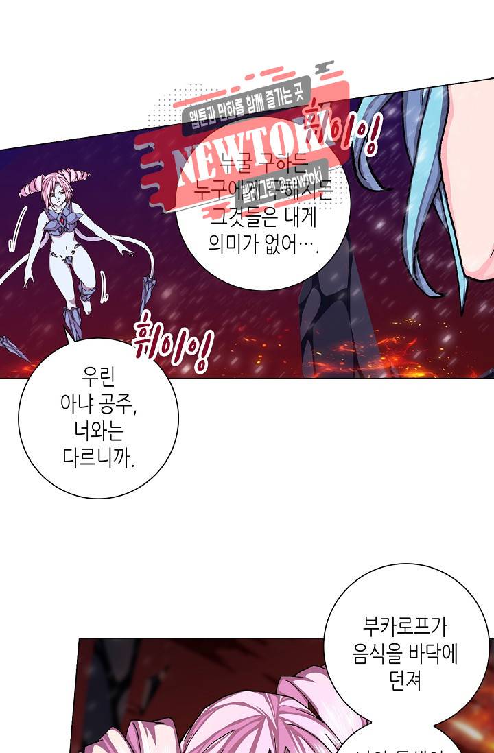 제국의 마지막 공주 46화 8