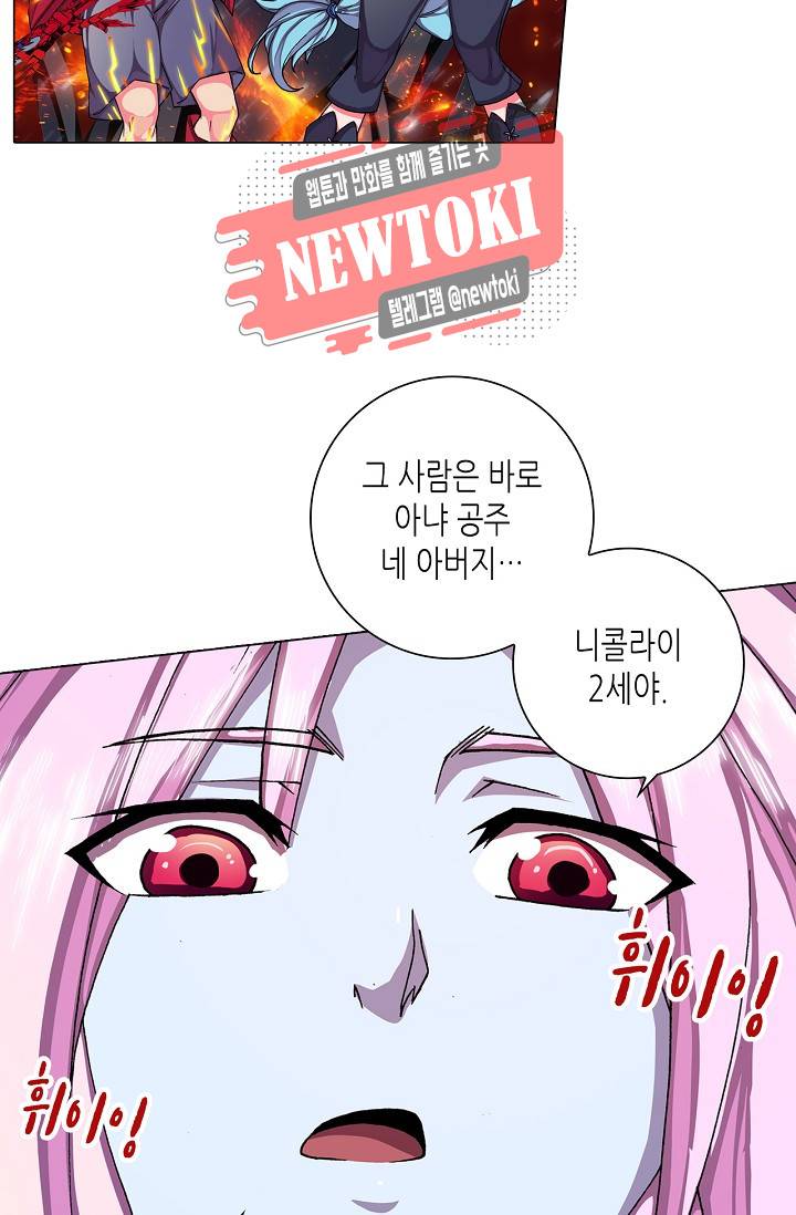 제국의 마지막 공주 46화 11