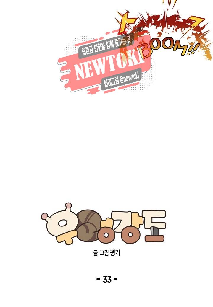 우렁강도 33화 13