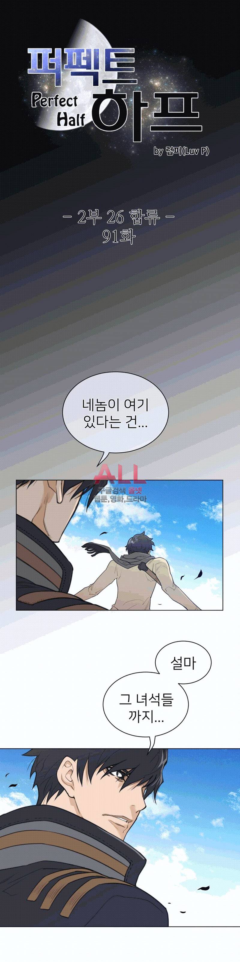 퍼펙트 하프 97화 4