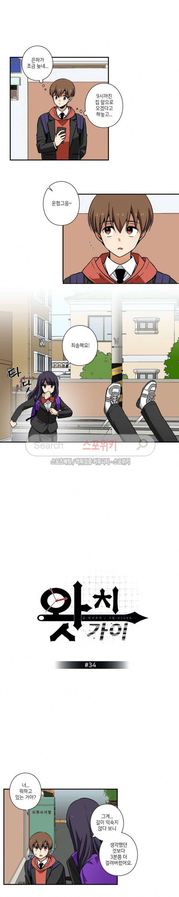 왓치가이 34화 2
