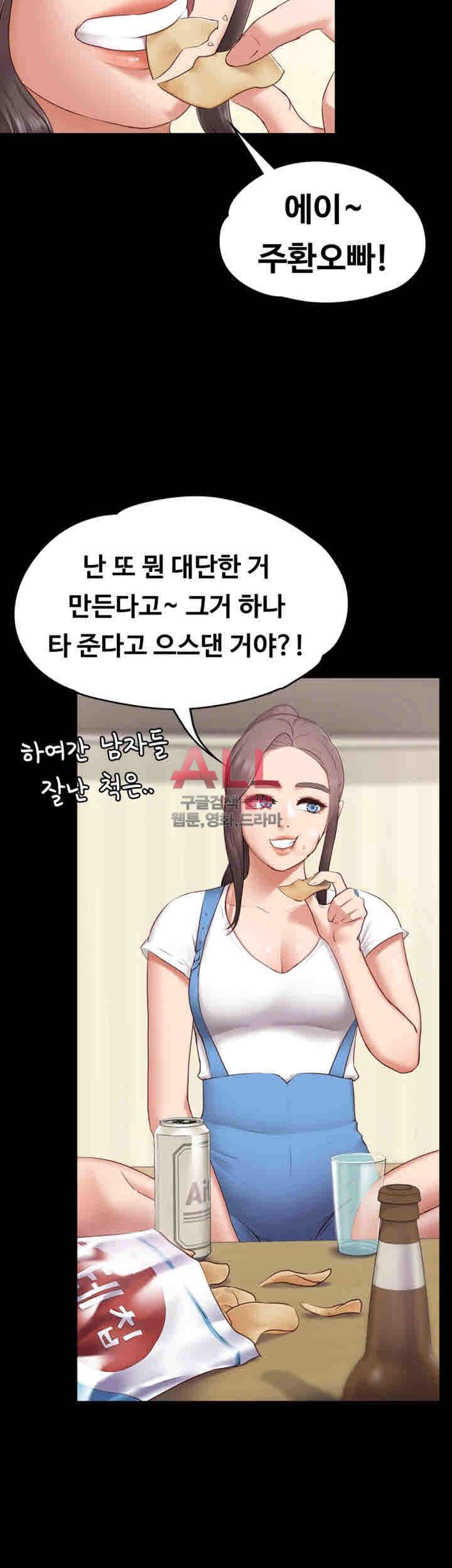 애인모드 1화 5