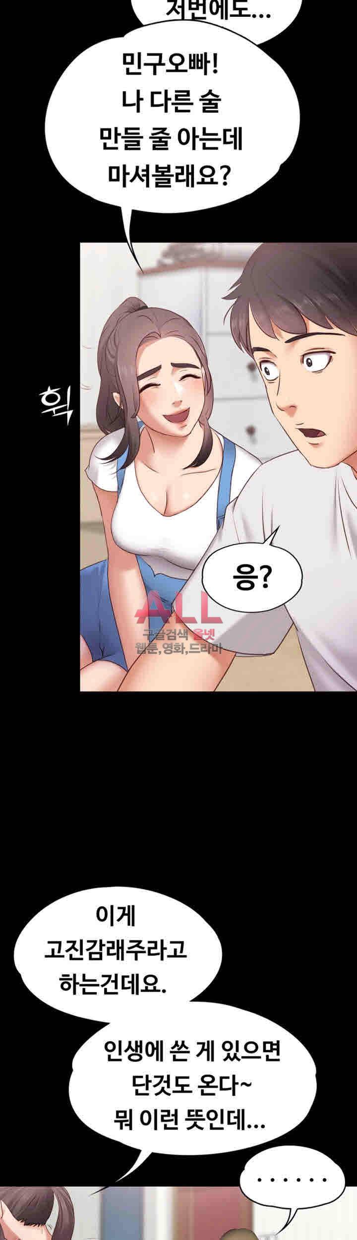 애인모드 1화 9