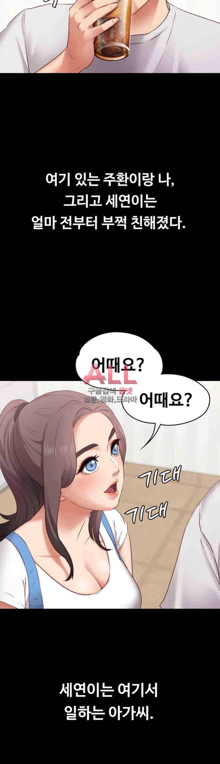 애인모드 1화 11
