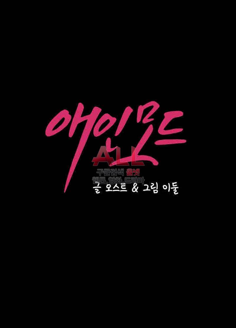 애인모드 8화 5