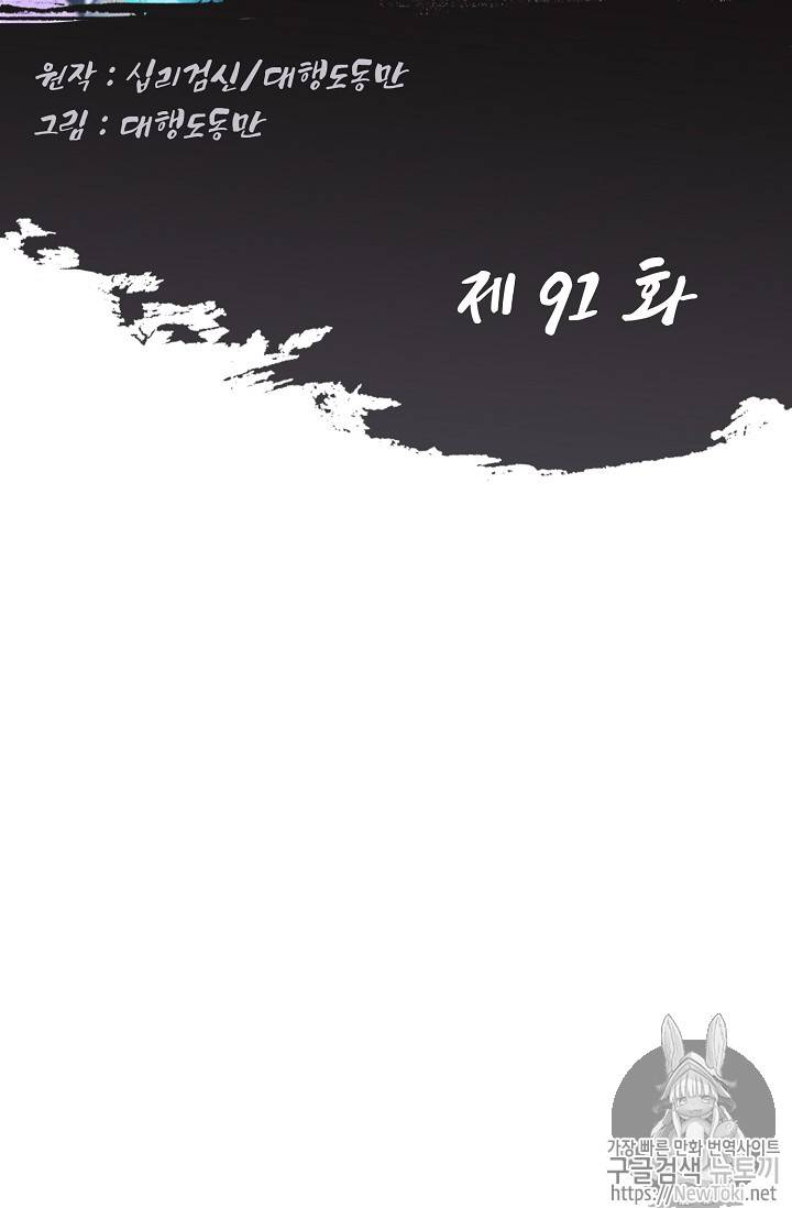Retry: 다시 한번 최강 신선으로 91화 2