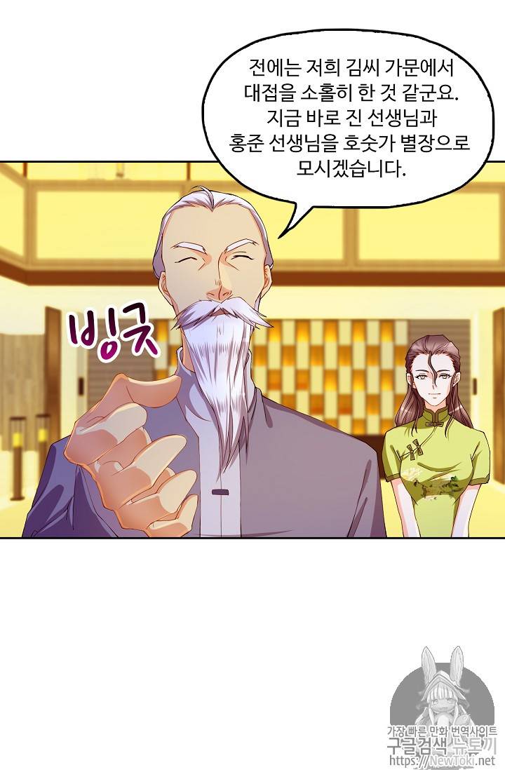 Retry: 다시 한번 최강 신선으로 91화 8