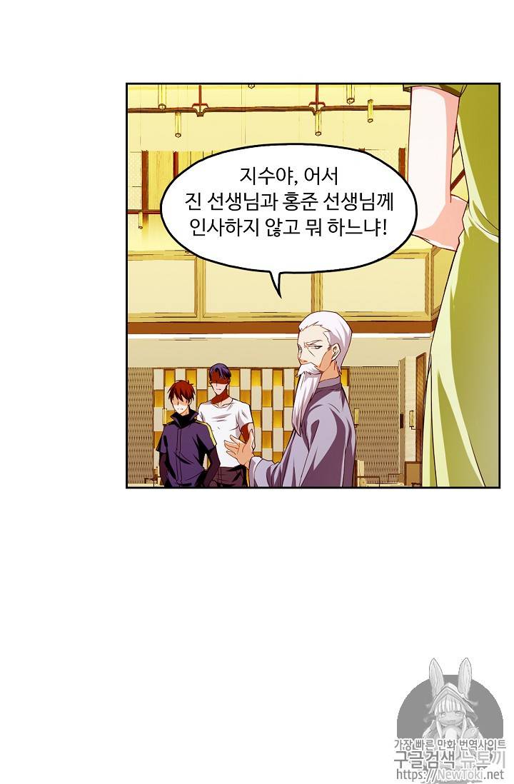 Retry: 다시 한번 최강 신선으로 91화 9