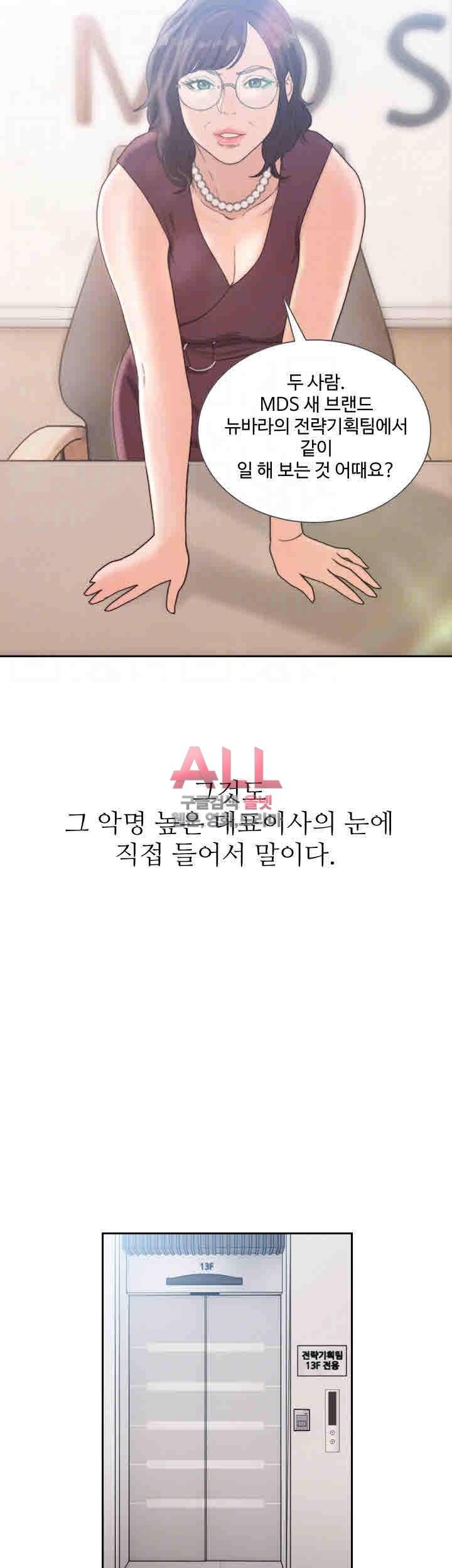 전 여친 28화 3