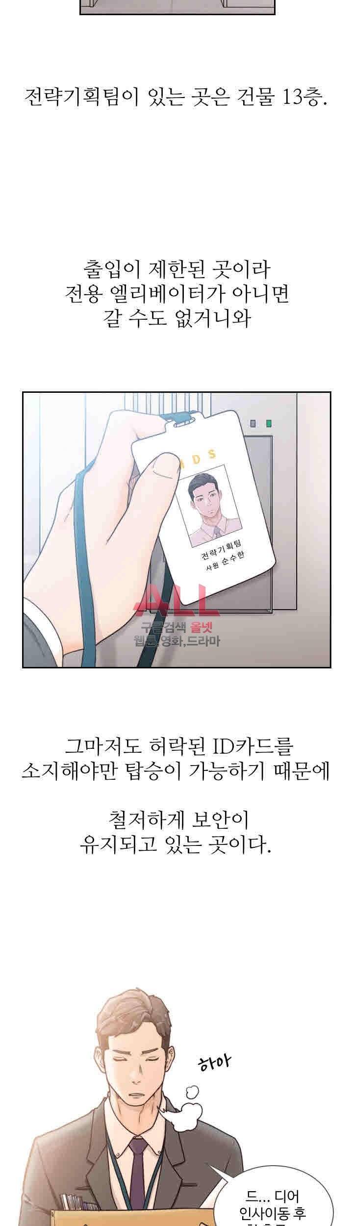 전 여친 28화 4