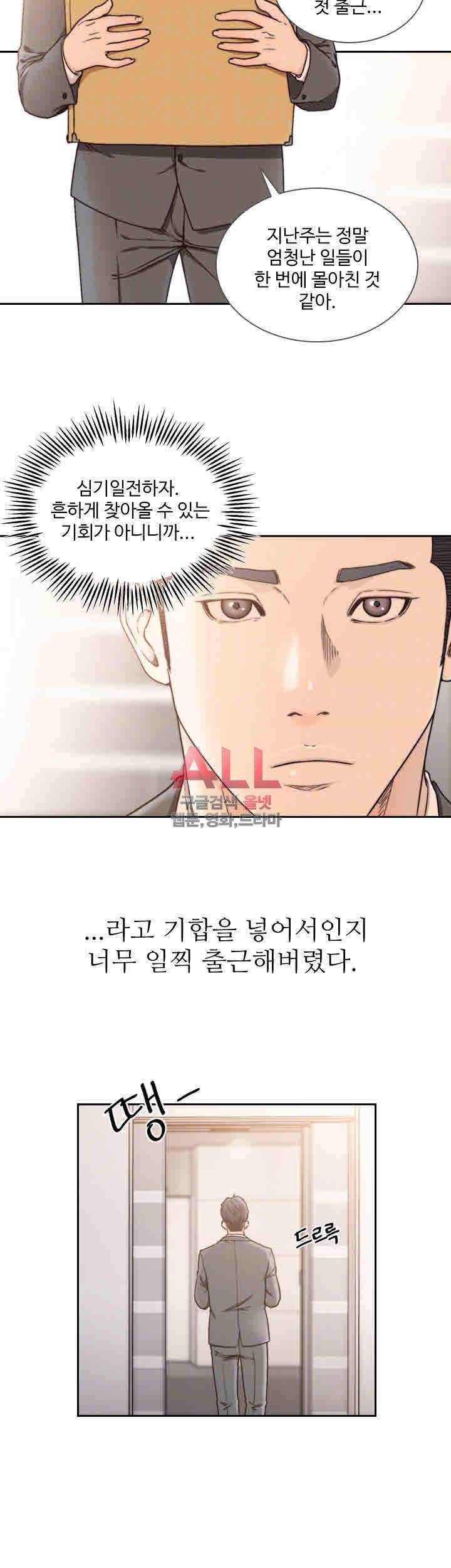 전 여친 28화 5