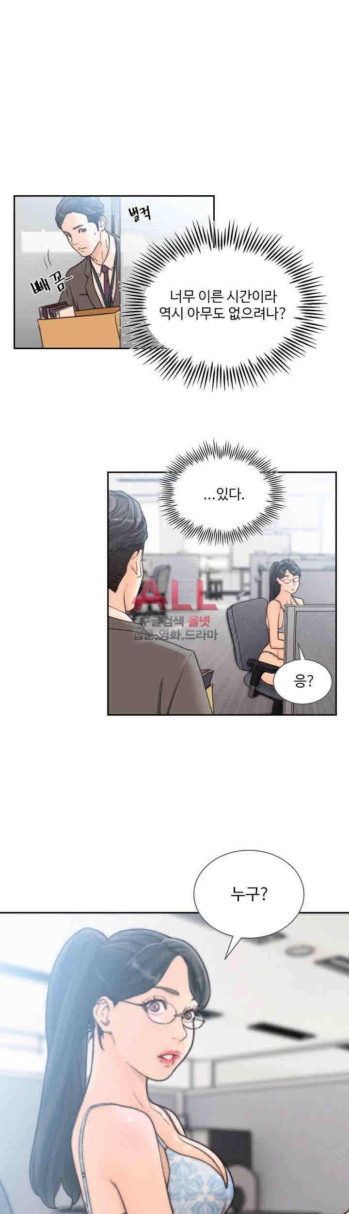 전 여친 28화 6