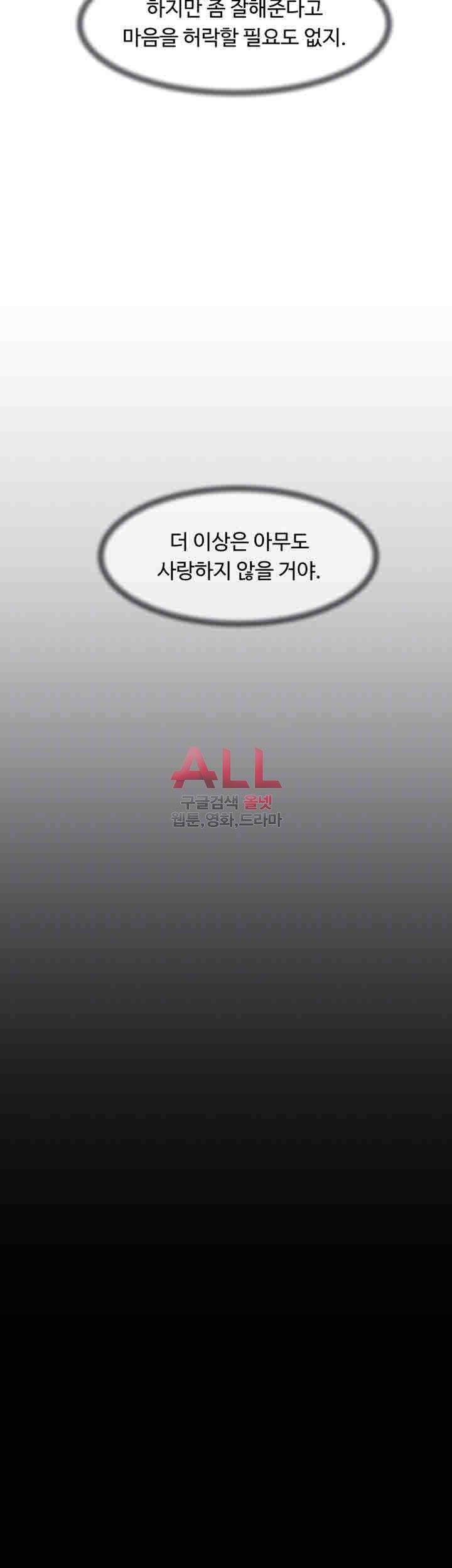 그녀의 11센티 87화 6