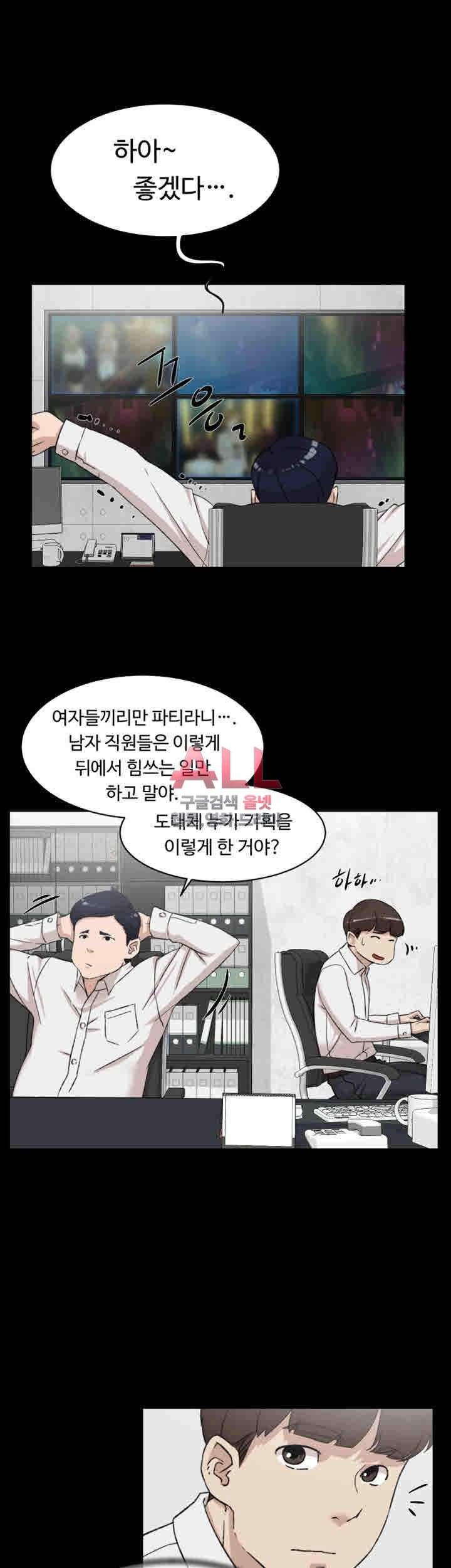 그녀의 11센티 87화 11