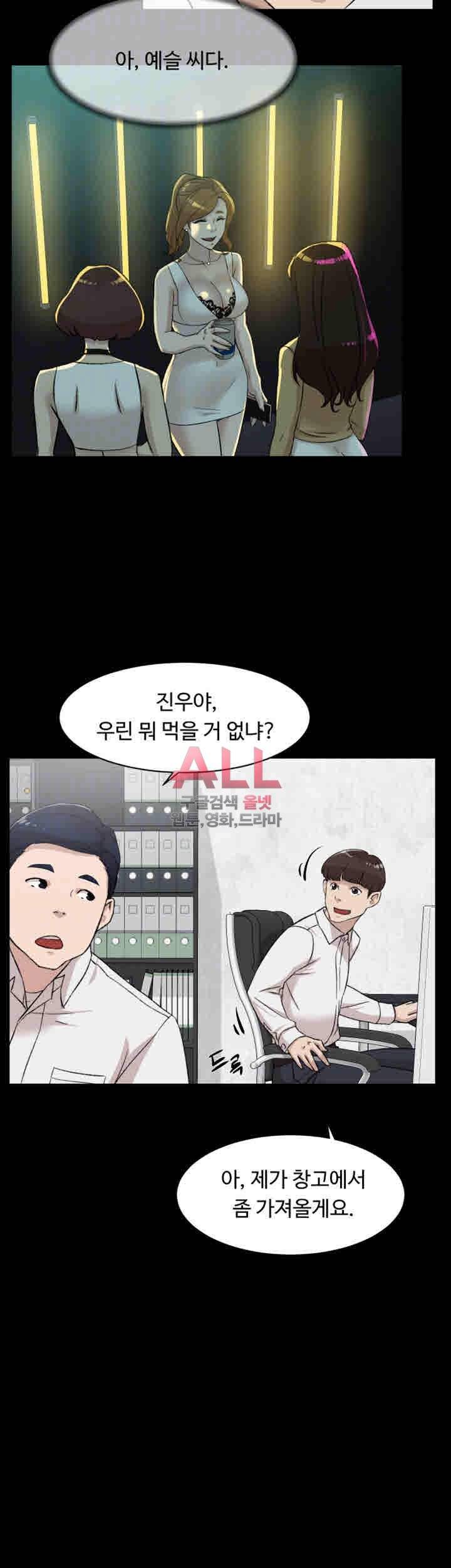 그녀의 11센티 87화 12