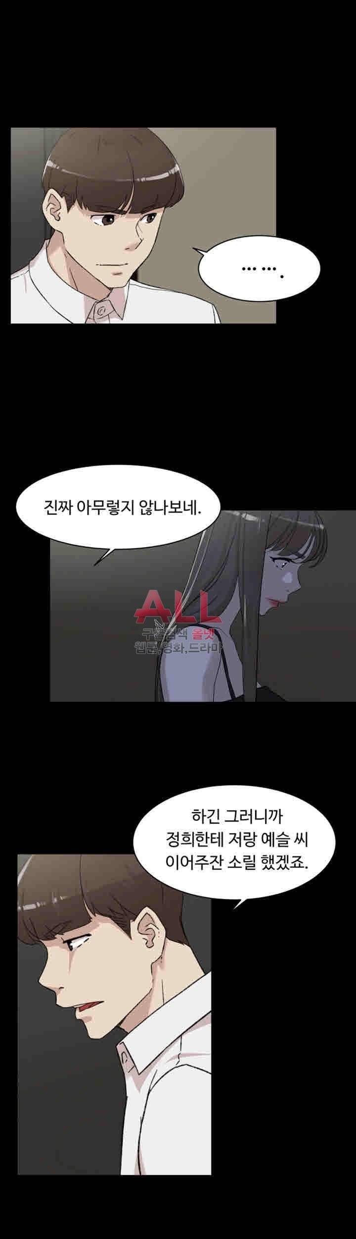 그녀의 11센티 87화 24