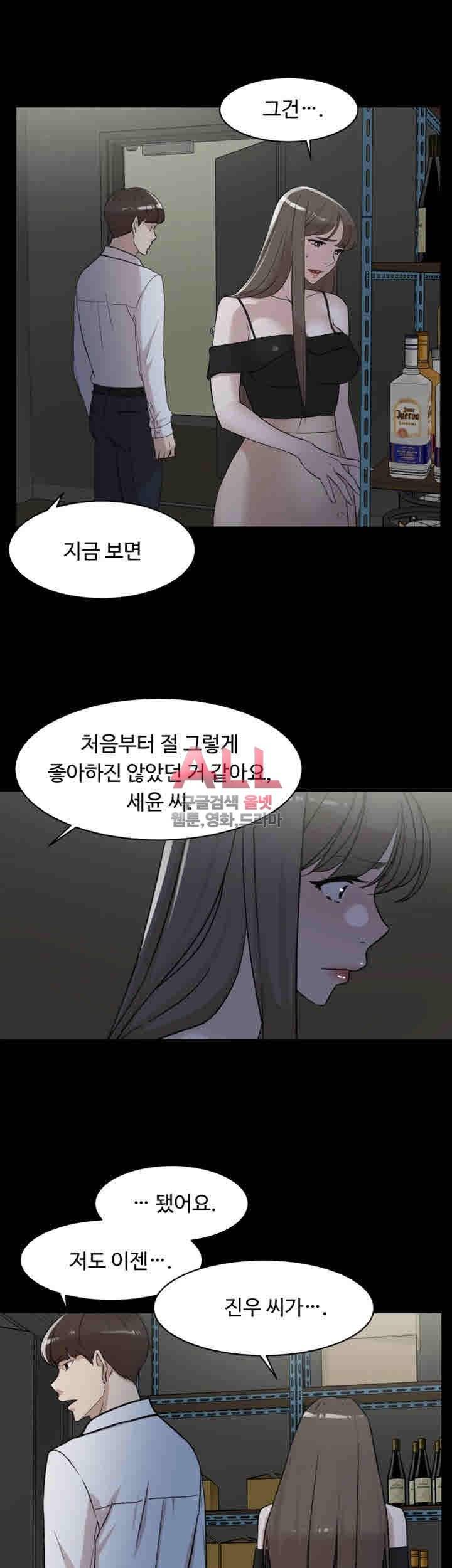 그녀의 11센티 87화 25