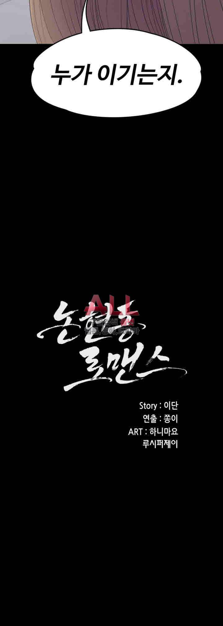 논현동 로맨스 65화 2