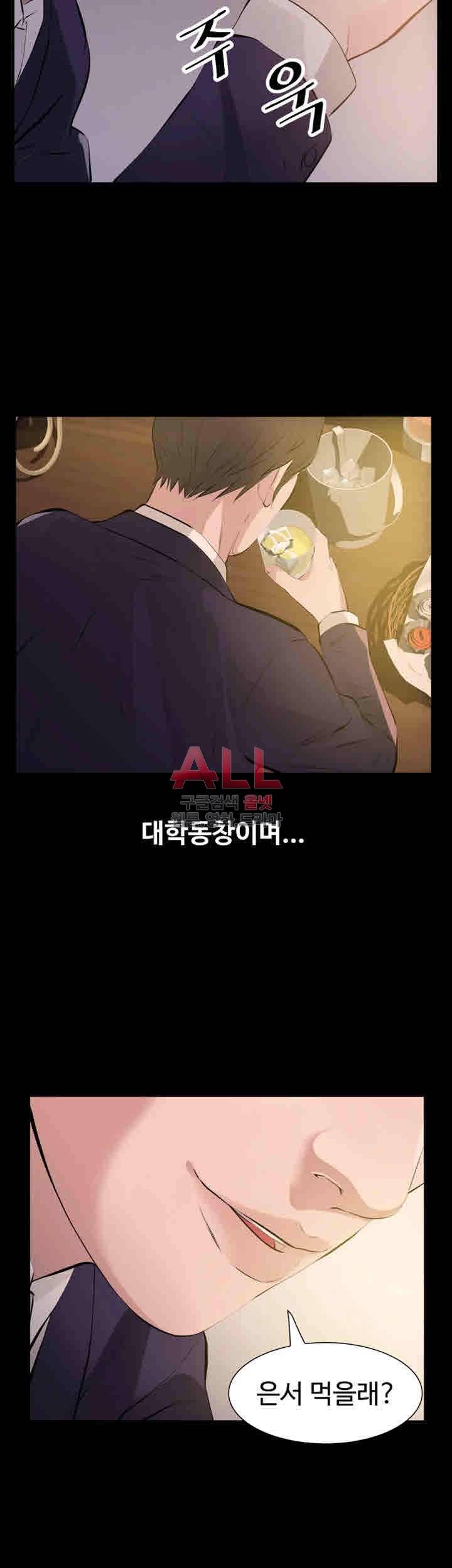 그 놈의 여자 1화 2