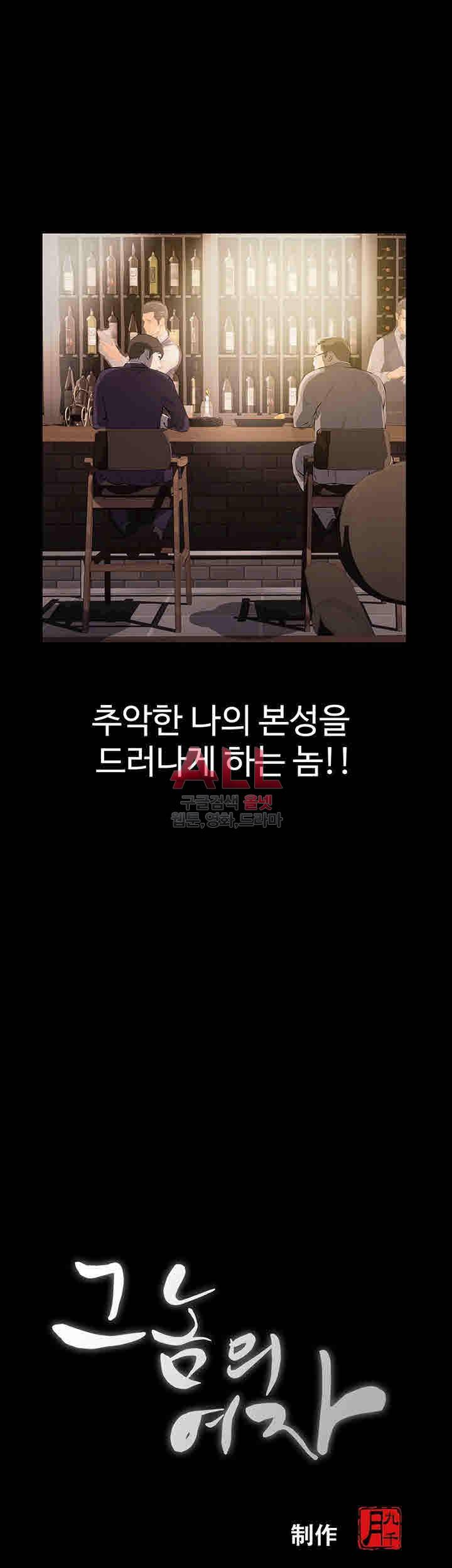 그 놈의 여자 1화 5