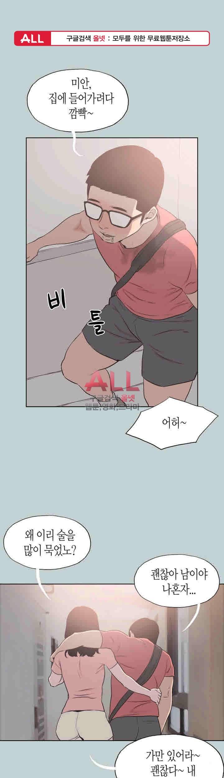 일탈:여행의즐거움 110화 1