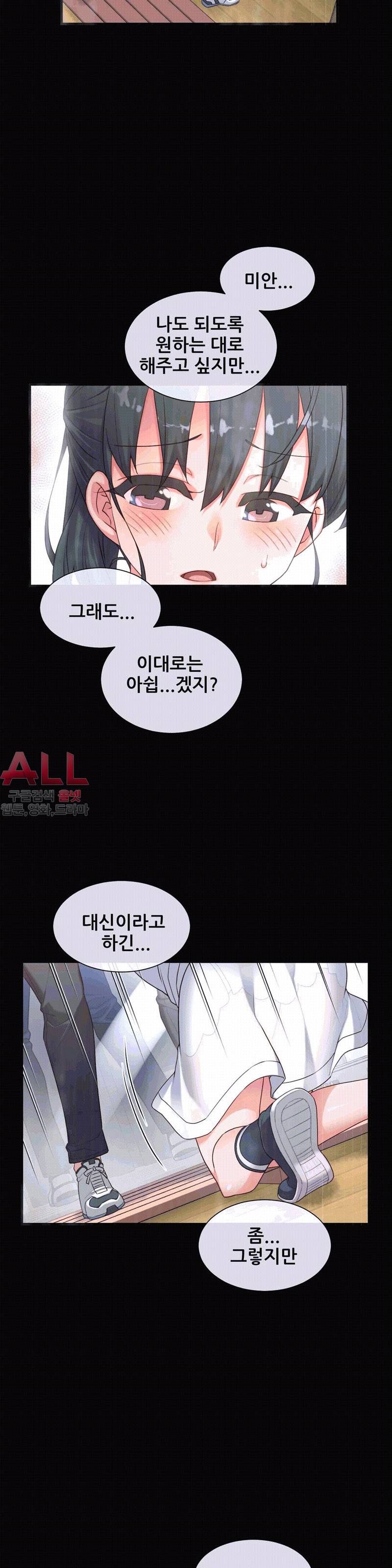 1/6 여친 19화 2