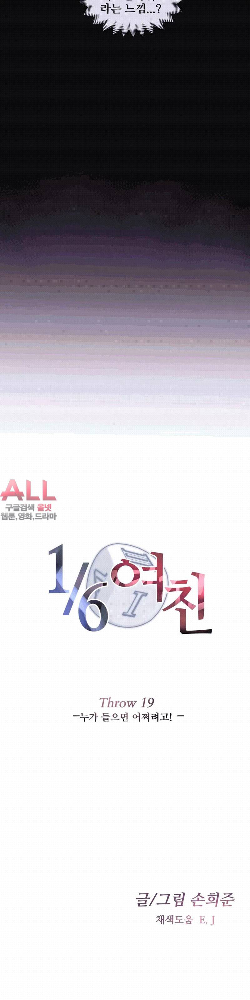 1/6 여친 19화 4